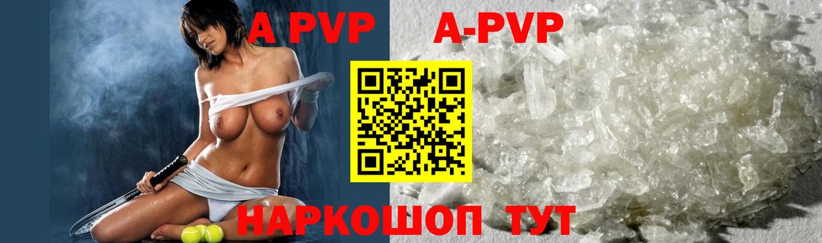 купить наркоту  Вход с VPN  А ПВП кристаллы  Кушва  A PVP Crystall  Alpha PVP Соль 