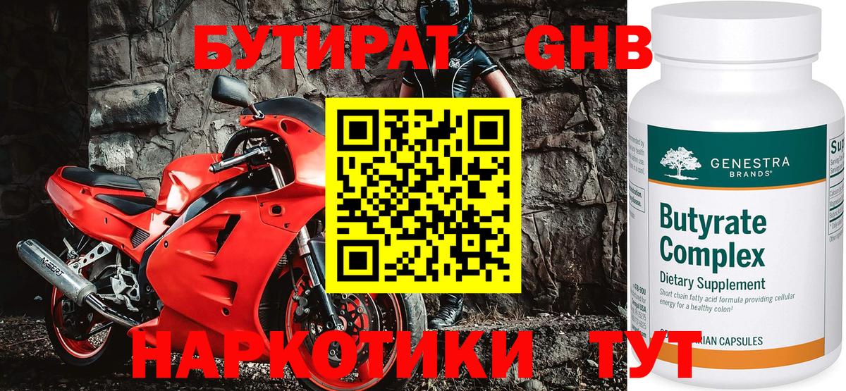 Кушва  Бутират  Вход с VPN  БУТИРАТ бутандиол 