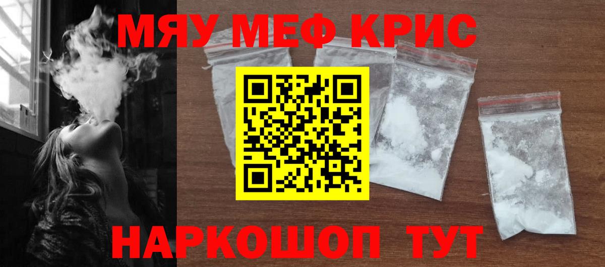 Меф мяу мяу кристаллы Кушва