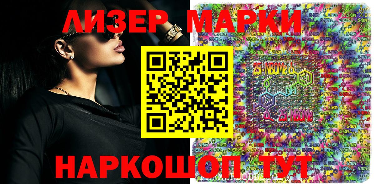 Марки 25I-NBOMe  Марки NBOMe 1500мкг  магазин продажи наркотиков  Кушва  Вход с VPN 